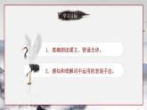 中職語文高教版基礎(chǔ)模塊上冊第一單元第一課《沁園春長沙》授課課件