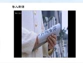 中職語文高教版基礎(chǔ)模塊上冊第一單元第一課《沁園春長沙》授課課件