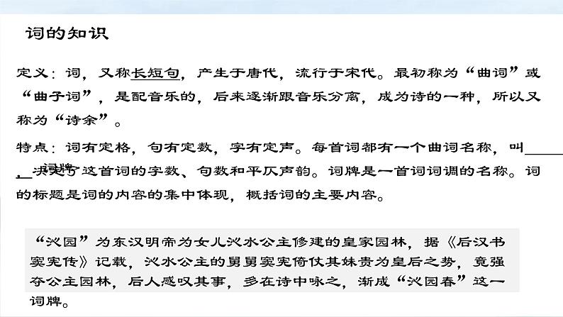 中职语文高教版基础模块上册第一单元第一课《沁园春长沙》授课课件06