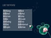 中职语文部编高教版基础模块第二单元《荷塘月色》授课课件