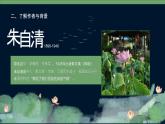 中职语文部编高教版基础模块第二单元《荷塘月色》授课课件