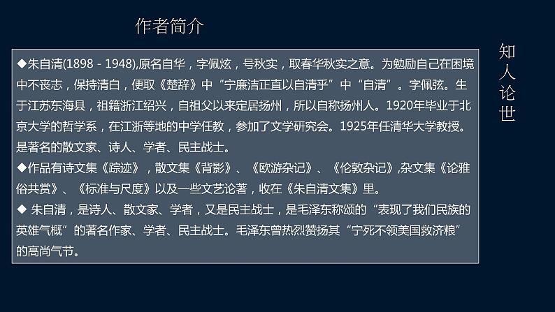 中职语文部编高教版基础模块第二单元《荷塘月色》授课课件06