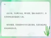 中职语文部编高教版基础模块上册第二单元《最后一片叶子》授课课件