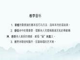 中职语文部编高教版基础模块上册第二单元诗二首其一《我愿是急流》授课课件