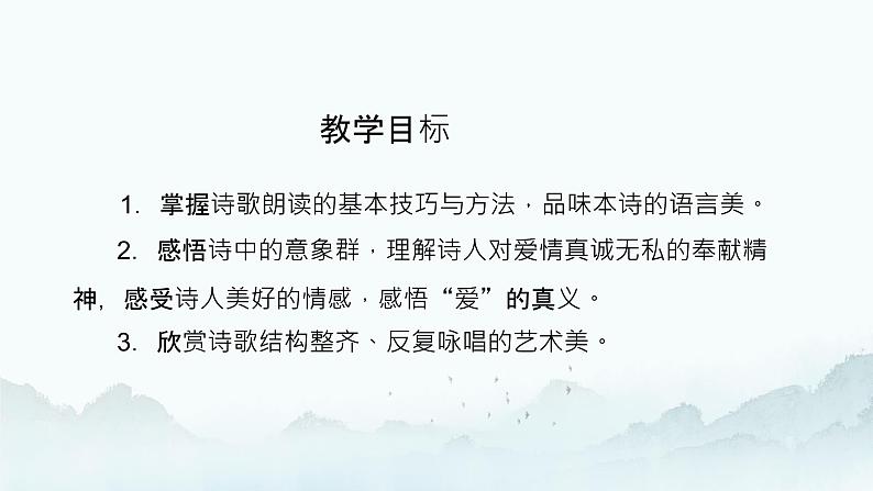 中职语文部编高教版基础模块上册第二单元诗二首其一《我愿是急流》授课课件03