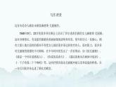 中职语文部编高教版基础模块上册第二单元诗二首其一《我愿是急流》授课课件
