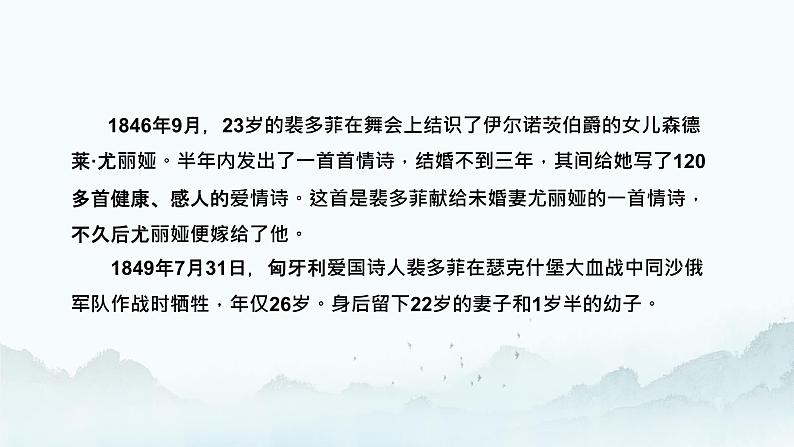 中职语文部编高教版基础模块上册第二单元诗二首其一《我愿是急流》授课课件08