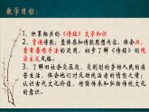 中职语文部编高教版职业基础模块第三单元《伐檀》授课课件