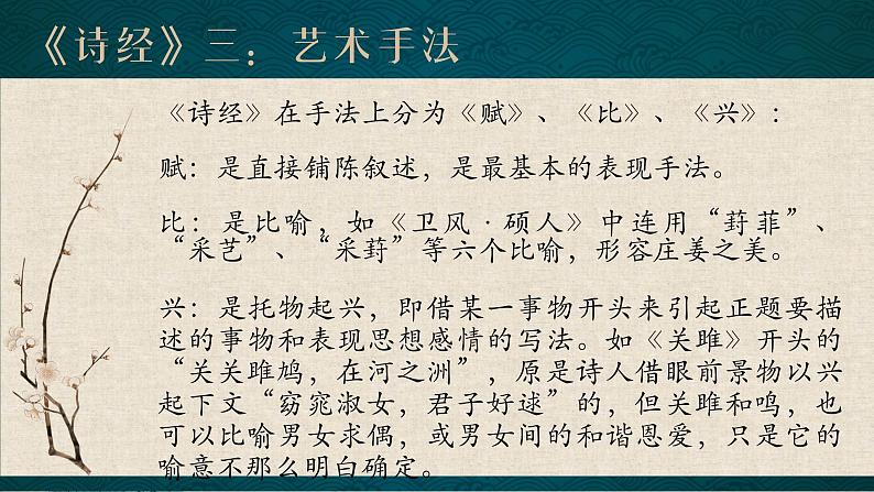 中职语文部编高教版职业基础模块第三单元《伐檀》授课课件08