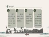 中职语文部编高教版基础模块上册第三单元《无衣》授课课件
