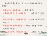 中职语文部编高教版基础模块上册第三单元《无衣》授课课件