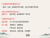 中职语文部编高教版基础模块上册第三单元《无衣》授课课件