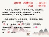 中职语文部编高教版基础模块上册第三单元《念奴娇赤壁怀古》授课课件