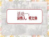 1.1《中国人民站起来了》PPT