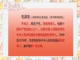 1.1《中国人民站起来了》PPT