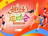 红色趣味运动会活动策划PPT模板