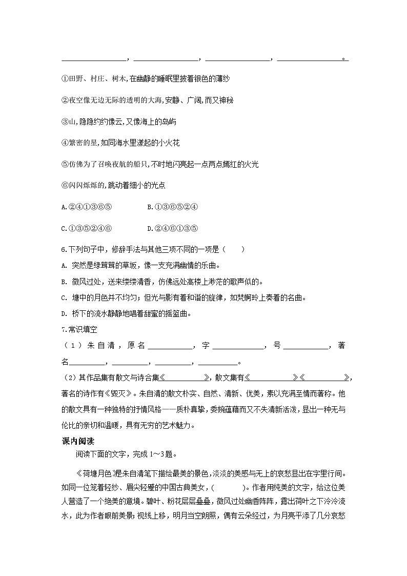 高教版中职语文基础模块下册13荷塘月色-课件+教学设计+同步练习02