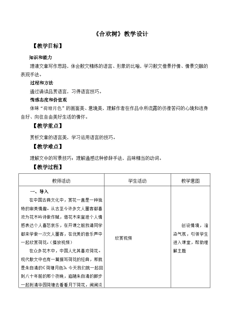 高教版中职语文基础模块下册13荷塘月色-课件+教学设计+同步练习01