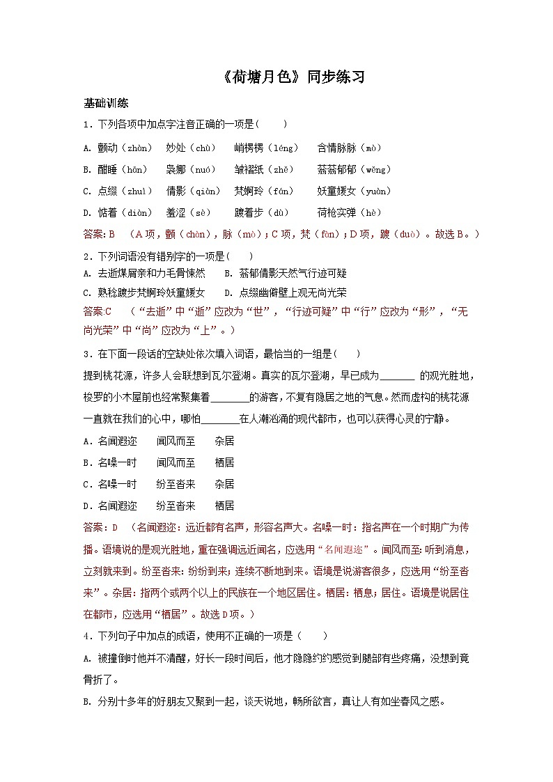 高教版中职语文基础模块下册13荷塘月色-课件+教学设计+同步练习01