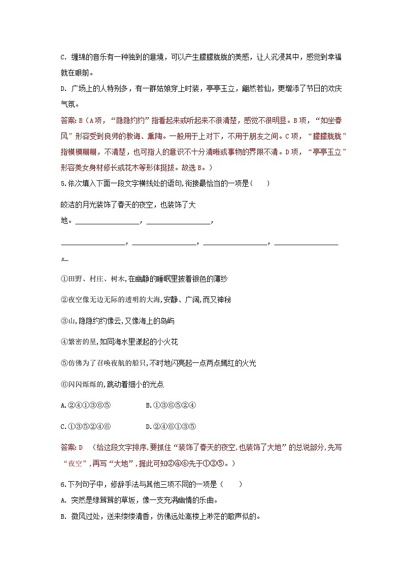 高教版中职语文基础模块下册13荷塘月色-课件+教学设计+同步练习02