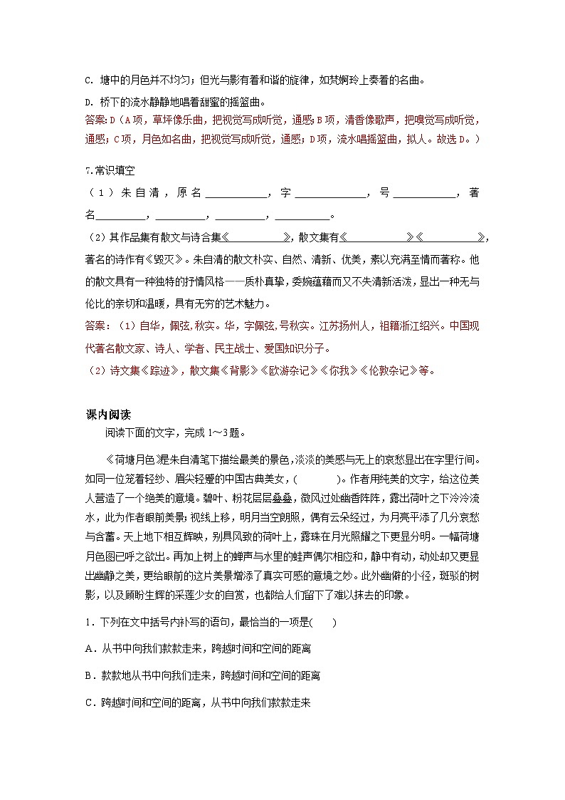 高教版中职语文基础模块下册13荷塘月色-课件+教学设计+同步练习03