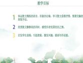 高教版中职语文基础模块下册13荷塘月色-课件+教学设计+同步练习