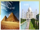 高教版中职语文基础模块下册14世间最美的坟墓-课件+教学设计+同步练习