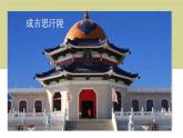 高教版中职语文基础模块下册14世间最美的坟墓-课件+教学设计+同步练习