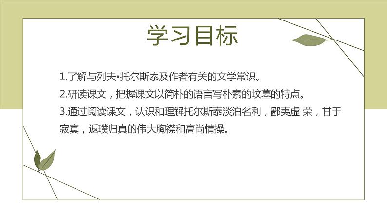 高教版中职语文基础模块下册14世间最美的坟墓-课件+教学设计+同步练习07