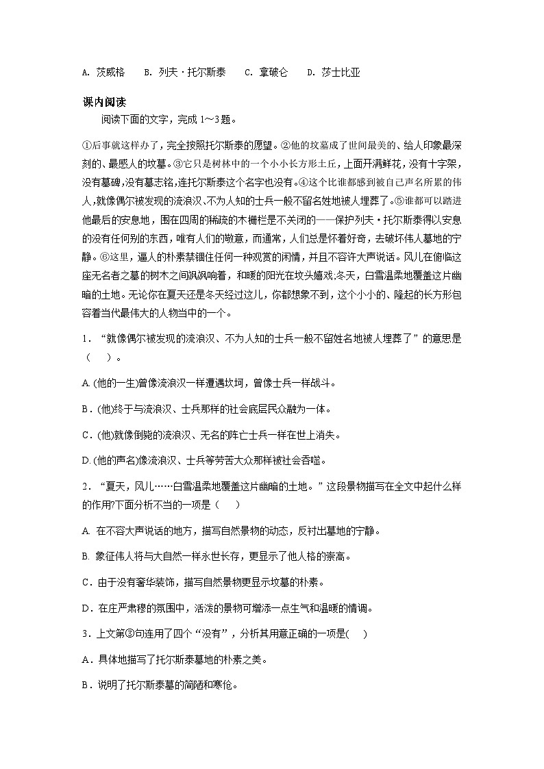 高教版中职语文+基础模块下册14世间最美的坟墓-同步练习第2页