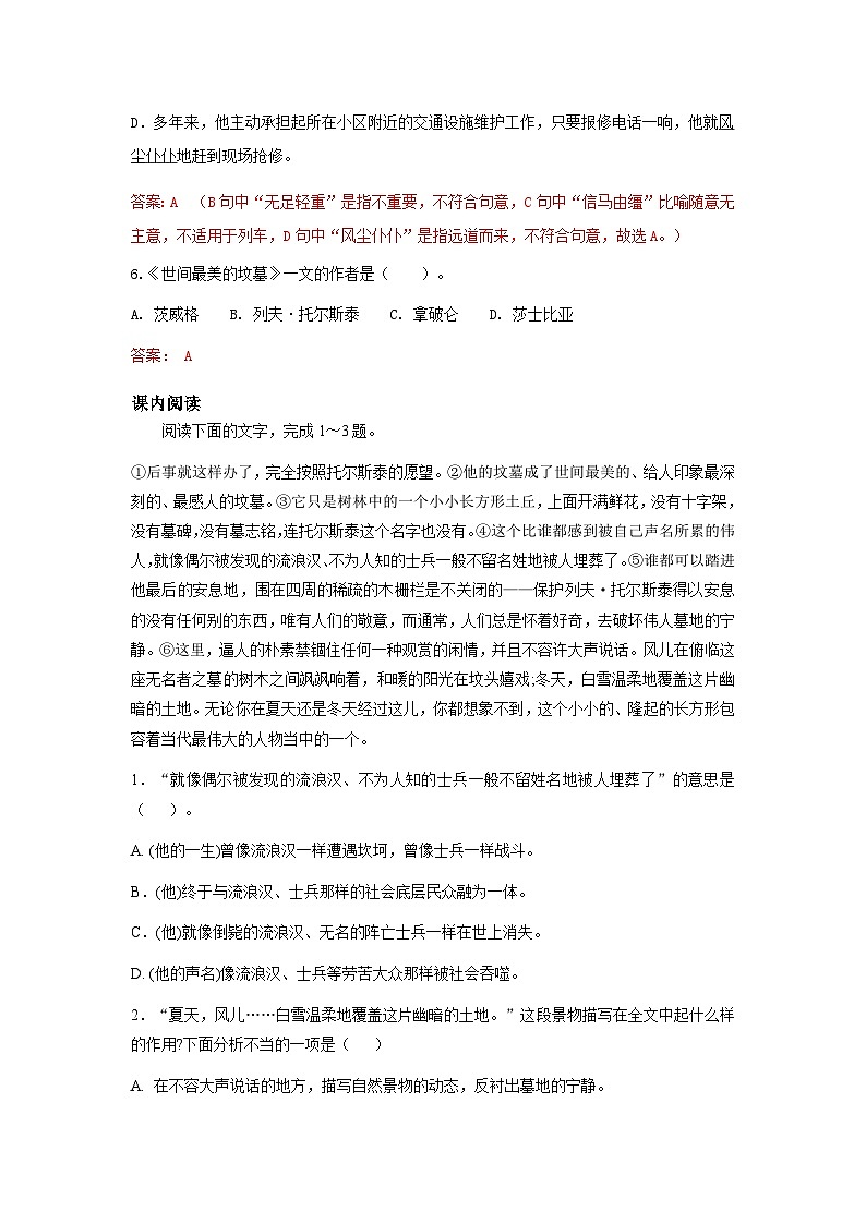 高教版中职语文+基础模块下册14世间最美的坟墓-同步练习答案第2页
