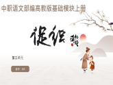中职语文部编高教版基础模块上册第三单元《促织》授课课件