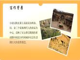 中职语文部编高教版基础模块上册第四单元《平凡的世界》整本阅读授课课件