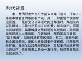 《烛之武退秦师》课件