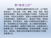 《烛之武退秦师》课件