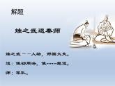 《烛之武退秦师》课件