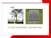 中职语文部编高教版基础模块上册第五单元《县委书记的榜样——焦裕禄》授课课件