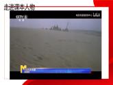 中职语文部编高教版基础模块上册第五单元《县委书记的榜样——焦裕禄》授课课件