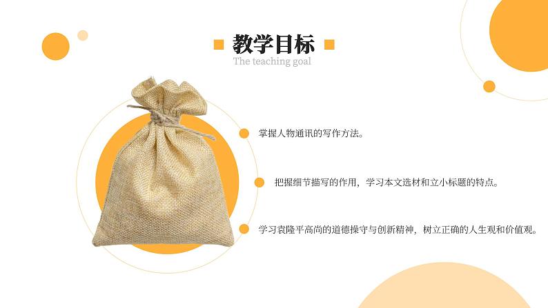 中职语文部编高教版基础模块上册第五单元《喜看稻菽千重浪》授课课件03