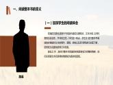 中职语文部编高教版基础模块上册第四单元《平凡的世界》整本阅读阅读技巧课授课课件