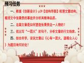 中职语文部编高教版基础模块上册第五单元《心有一团火，温暖众人心》授课课件