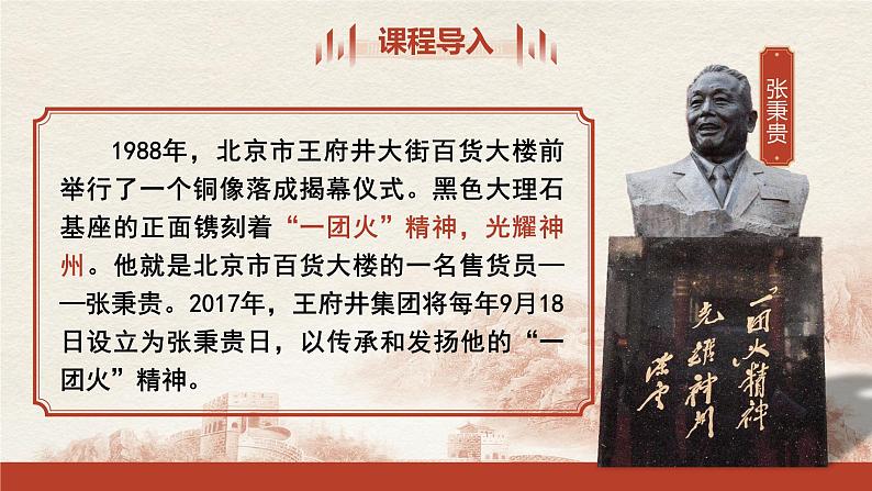 中职语文部编高教版基础模块上册第五单元《心有一团火，温暖众人心》授课课件03