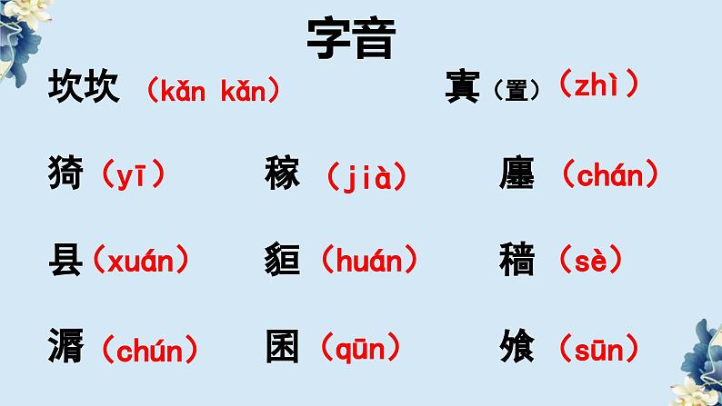 《伐檀》课件-  高教版基础模块上册修订版第7页