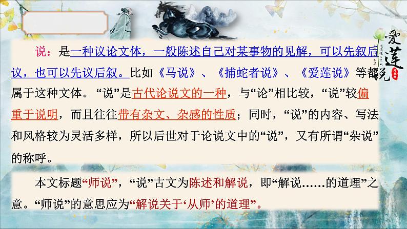 《师说》-中职语文高一同步课件精选（高教版2023·基础模块上册）08