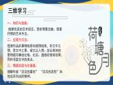 2.2《荷塘月色》课件-【中职专用】高一语文同步备课课件+教学设计+习题（高教版2023·基础模块上册）