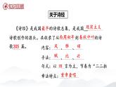 3.1 《伐檀》课件-【中职专用】高一语文同步备课课件（高教版2023·基础模块上册）