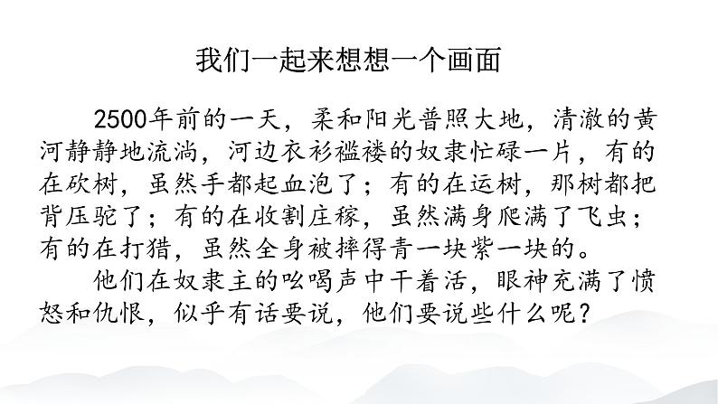 3.1 《伐檀》课件-【中职专用】高一语文同步备课课件（高教版2023·基础模块上册）07