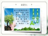 3.2《种树郭橐驼传》课件-【中职专用】高一语文（高教版2023·基础模块上册）