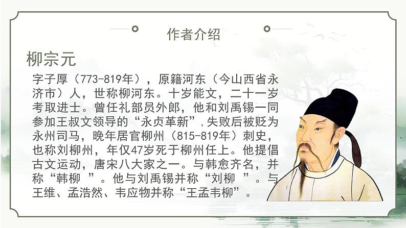 3.2《种树郭橐驼传》课件-【中职专用】高一语文（高教版2023·基础模块上册）04