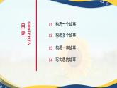 写作：叙事要有波澜 课件-【中职专用】高一语文（高教版2023·基础模块上册）